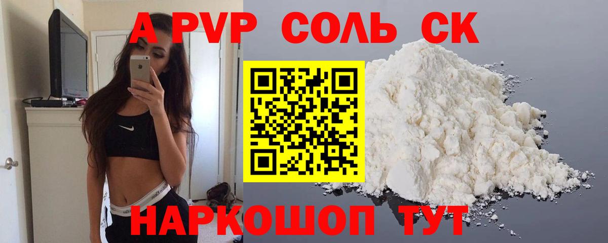 Альфа ПВП мука Бугуруслан