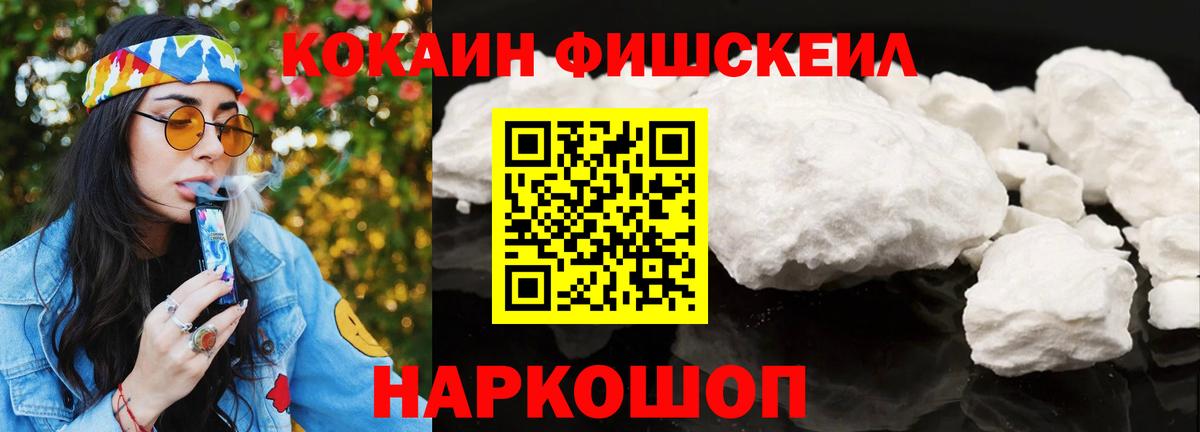КОКАИН Fish Scale Бугуруслан