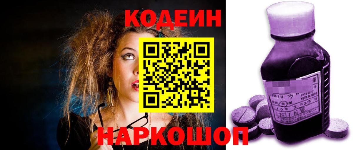 Кодеин напиток Lean (лин)  Кодеин напиток Lean (лин)  Вход с VPN  Бугуруслан 