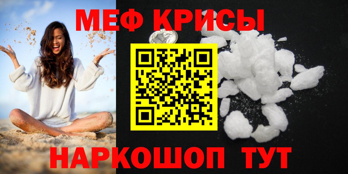 Меф мяу мяу мука Бугуруслан