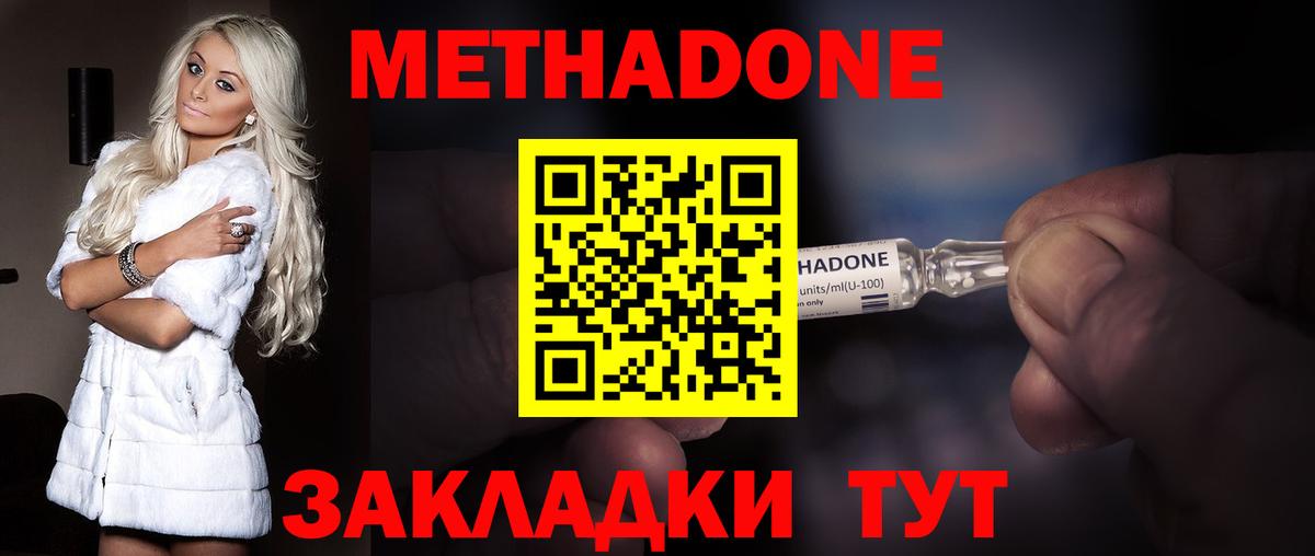 Метадон VHQ Бугуруслан